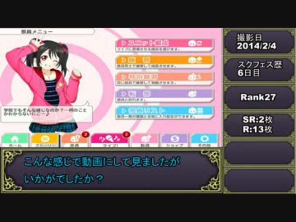 実況 新米ラブライバー 無課金ライフ スクフェス Part3 ニコニコ動画