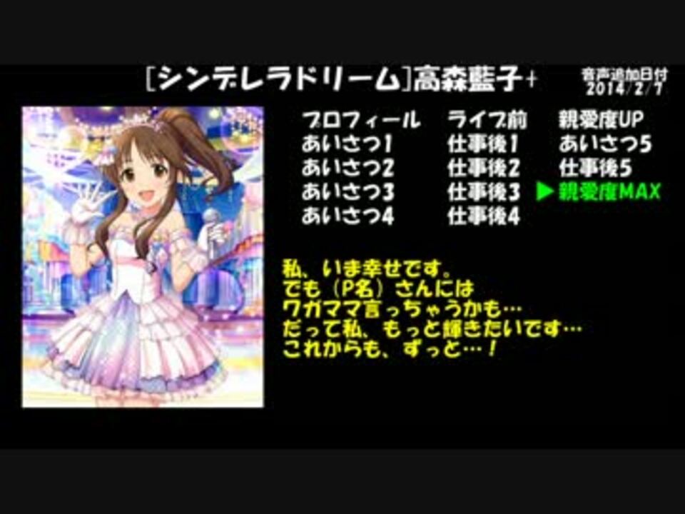 モバマス シンデレラドリーム 高森藍子ボイス集 ニコニコ動画