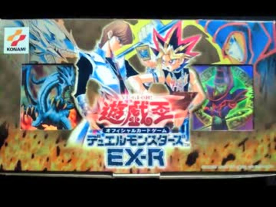 [遊戯王]　EX-R　遊戯編カードリスト