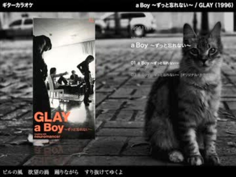 A Boy ずっと忘れない Glay ギターカラオケ ニコニコ動画