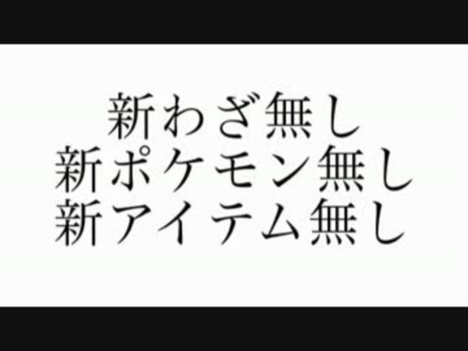 人気の ポケモンｘｙ対戦実況リンク 動画 287本 6 ニコニコ動画