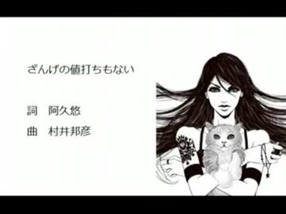 人気の ざんげの値打ちもない 動画 5本 ニコニコ動画