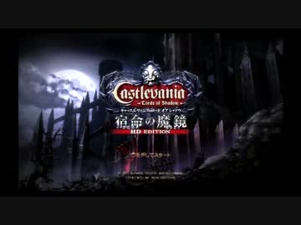 Castlevania -Lords of Shadow- 宿命の魔鏡 - 携帯用ゲームソフト