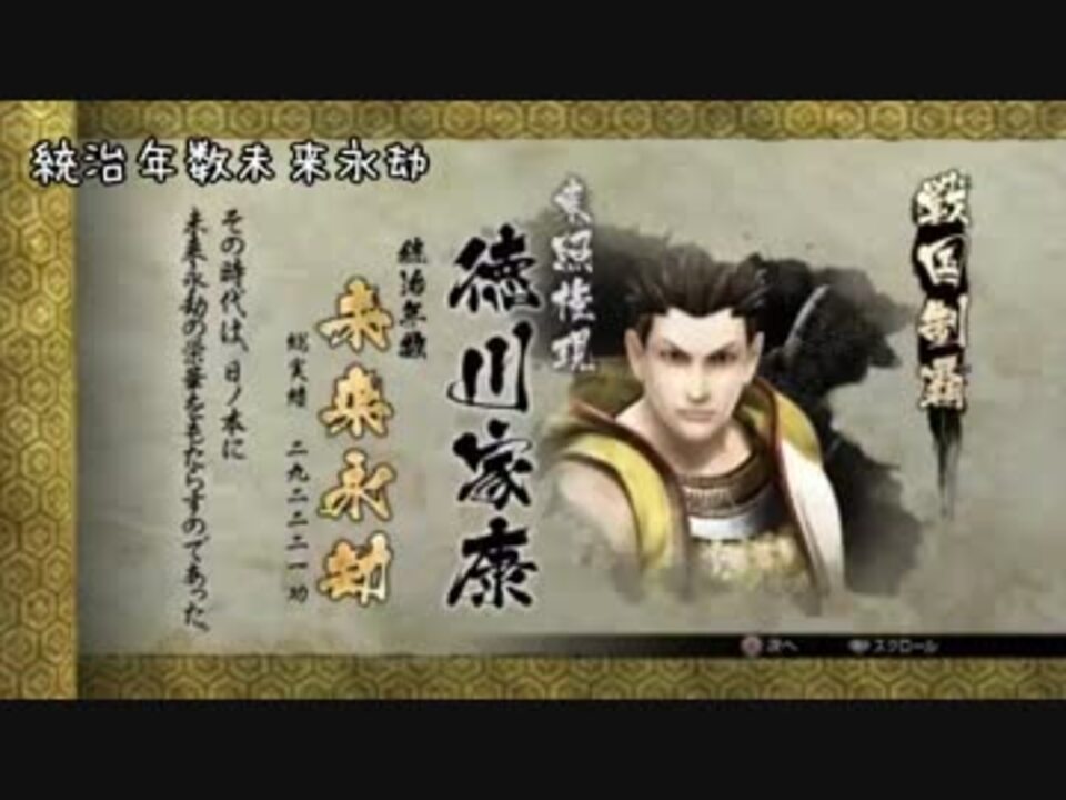 戦国basara4 徳川家康のステージ限定台詞 対武将台詞 Aまとめ