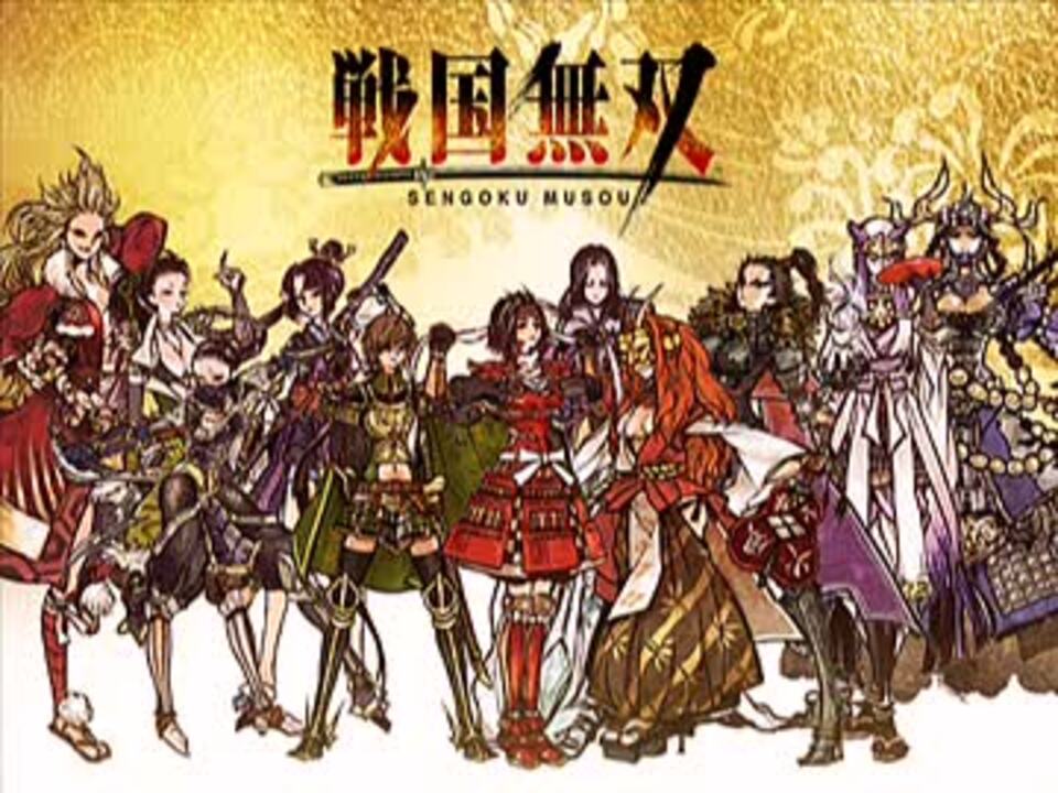 【手書き】戦国無双キャラを女体化させてみた・改【性転換】 - ニコニコ動画