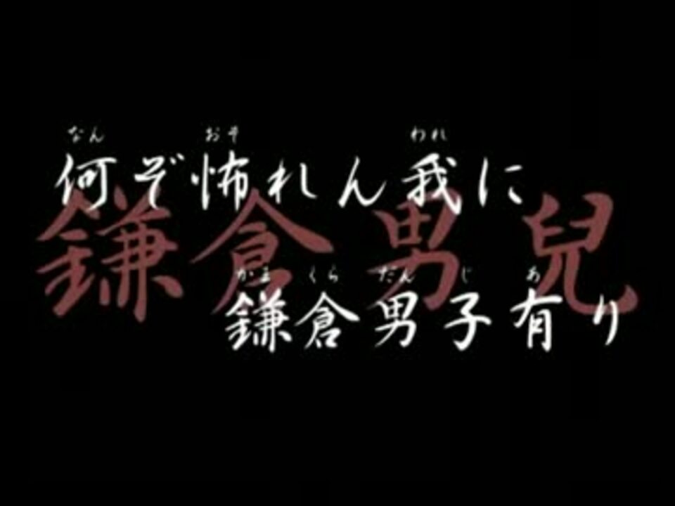 軍歌 元寇 ニコニコ動画