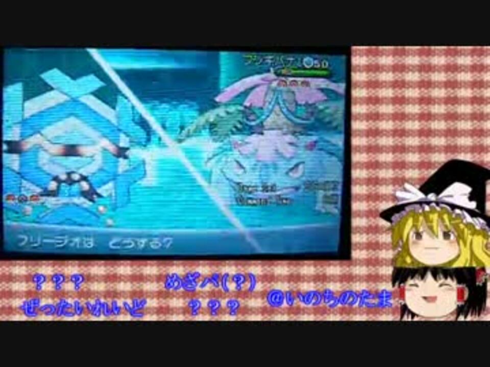 ポケモンxy フリージオとランダムレート その1 ゆっくり実況 ニコニコ動画