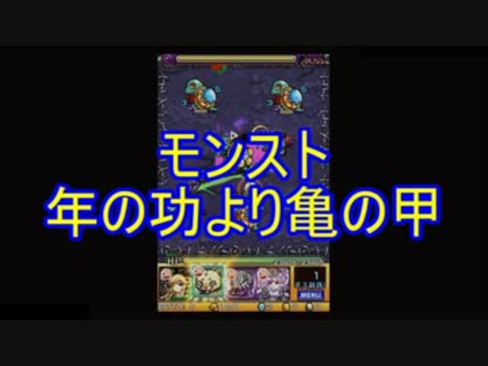 ただのオジが行く モンスト実況 Part3 年の功より ニコニコ動画