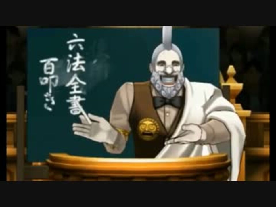 ネタバレ 逆転裁判 検事 追求 追究メドレー 注意 ニコニコ動画