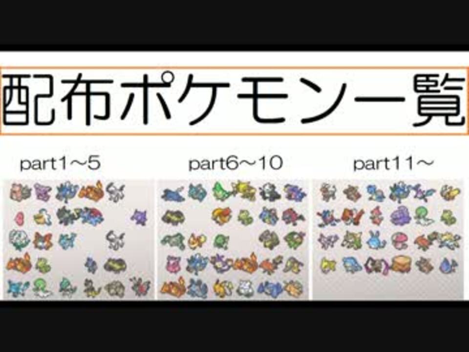 ポケモン 配布 一覧 ポケモン ウルトラ サンムーン 公式配布ポケモン一覧