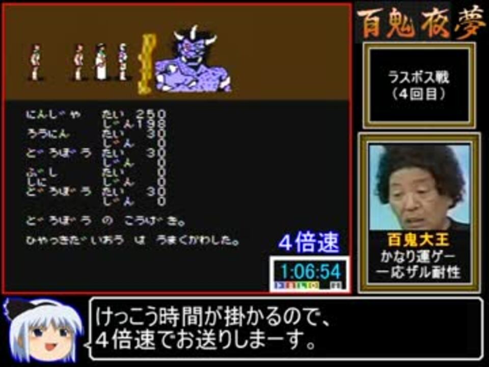 百鬼夜行RTA_1時間12分22秒_Part2/2 - ニコニコ動画