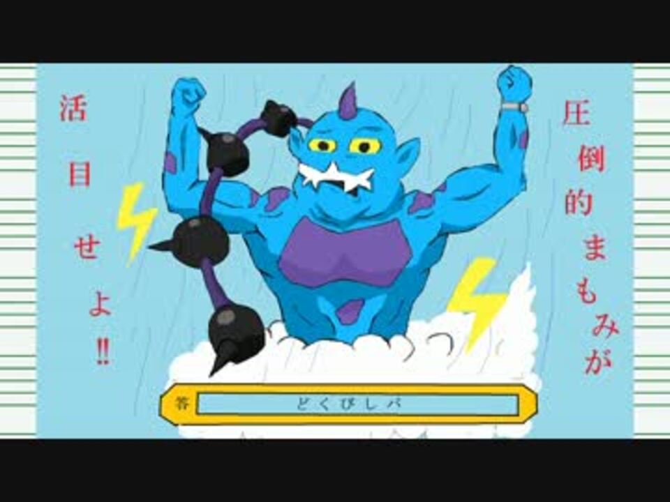 人気の どくびしパ 動画 4本 ニコニコ動画