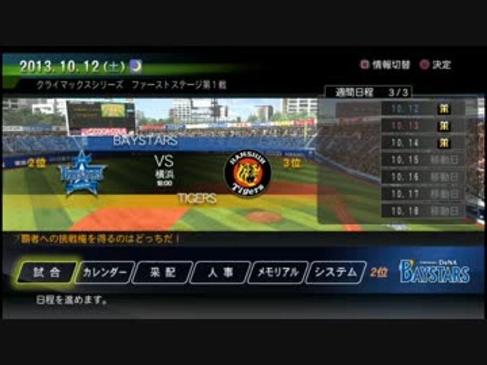 プロスピ13 武田信玄と上杉謙信でベイスターズを優勝させる Climax1 ニコニコ動画