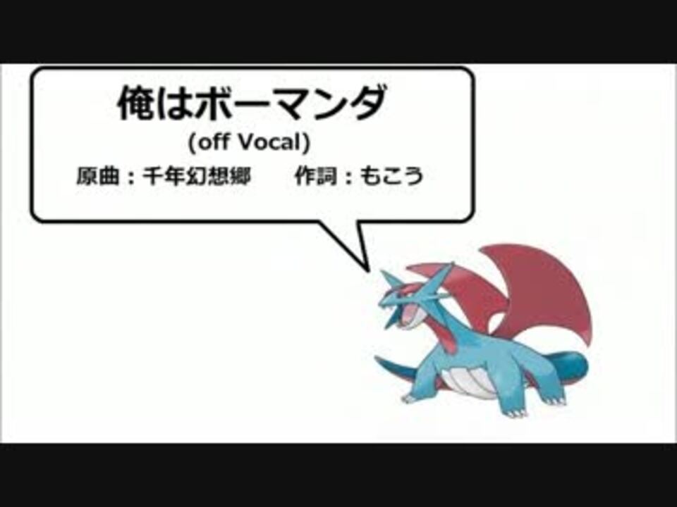 無料でダウンロード もこう ボーマンダ ポケモンの壁紙