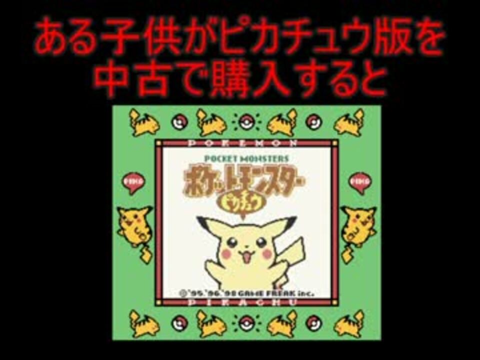 コピペ ポケモン都市伝説 朗読してみた2 ニコニコ動画