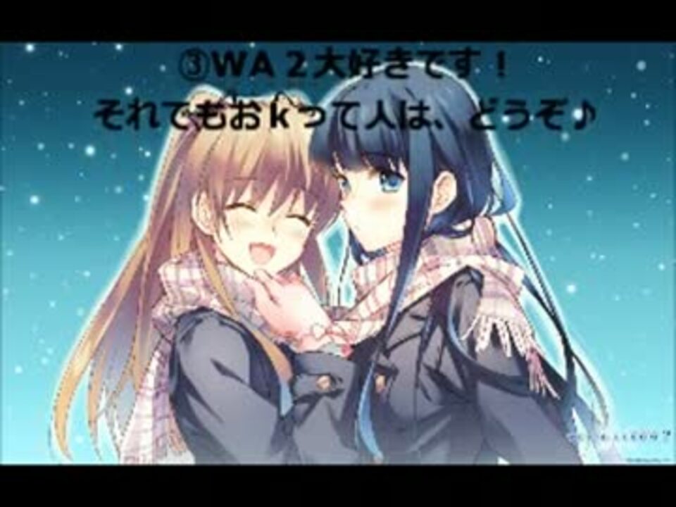 Wa2 White Album2 アニメ 名シーン集 かずさ ニコニコ動画