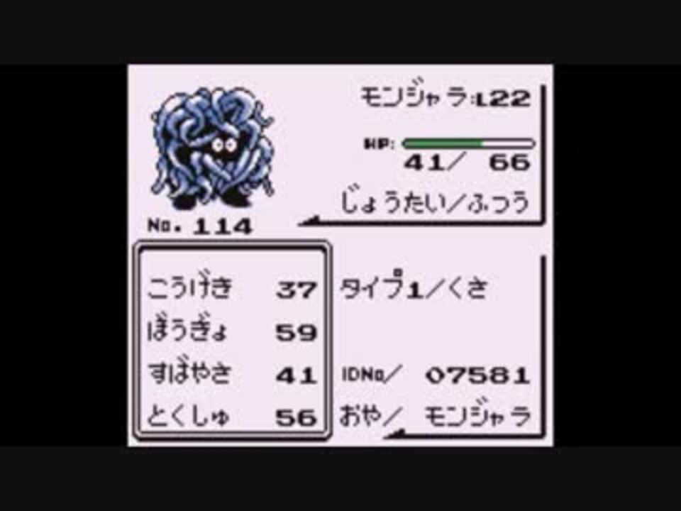 ポケモン 赤 でのモンジャラさん 2 ニコニコ動画