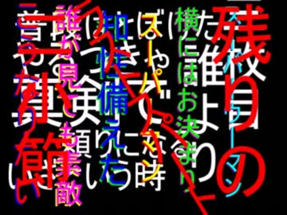 ルパンザファイヤー 歌詞付けてみた ニコニコ動画