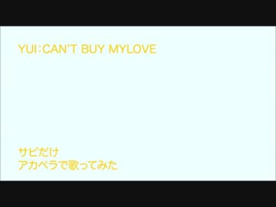 アカペラで Yui Can T Buy My Love うたってみた ニコニコ動画