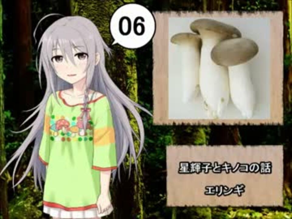 人気の きのこ 動画 1 6本 4 ニコニコ動画