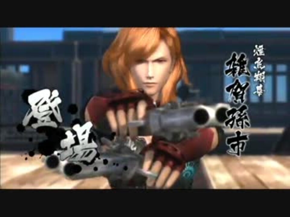 戦国basara4 雑賀孫市対武将台詞集 ニコニコ動画
