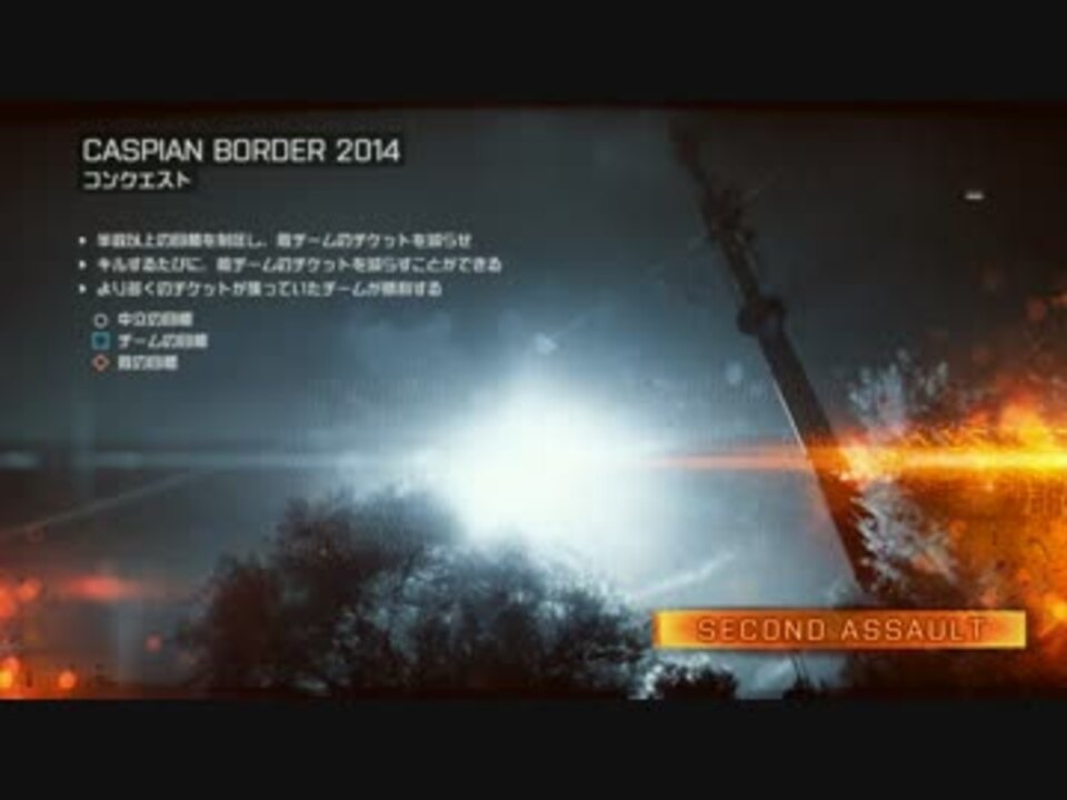 Bf4 Second Assault ロード画面bgm集 3kbps ニコニコ動画