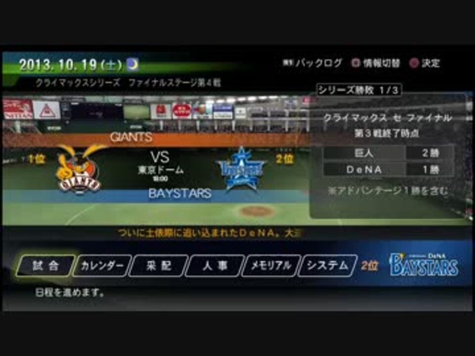 プロスピ13 武田信玄と上杉謙信でベイスターズを優勝させる Climax3 ニコニコ動画