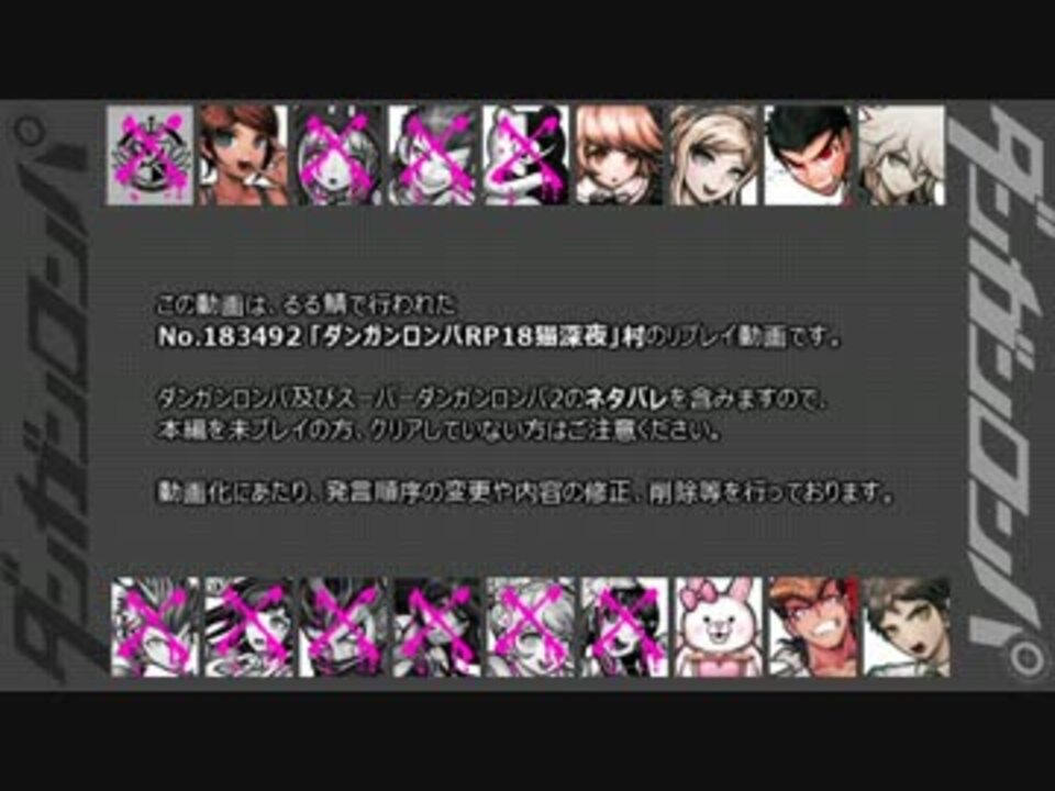 人気の 超高校級のネタばれ 動画 2 999本 8 ニコニコ動画