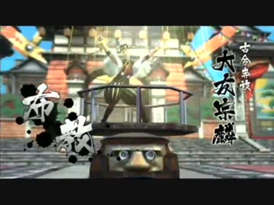 戦国basara4 大友宗麟対武将台詞集 ニコニコ動画