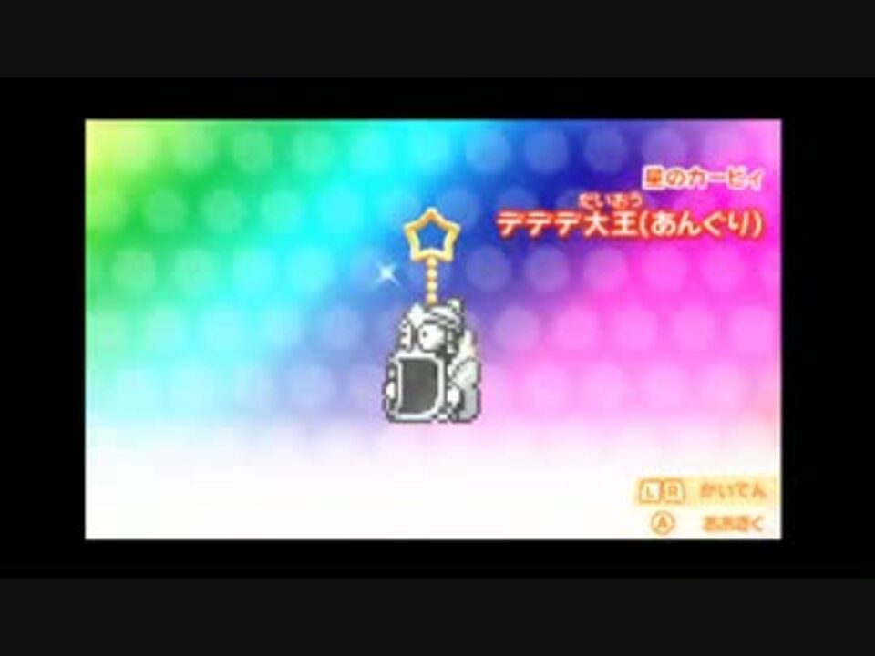 実況してみよう 星のカービィ トリプルデラックス Part16 ニコニコ動画