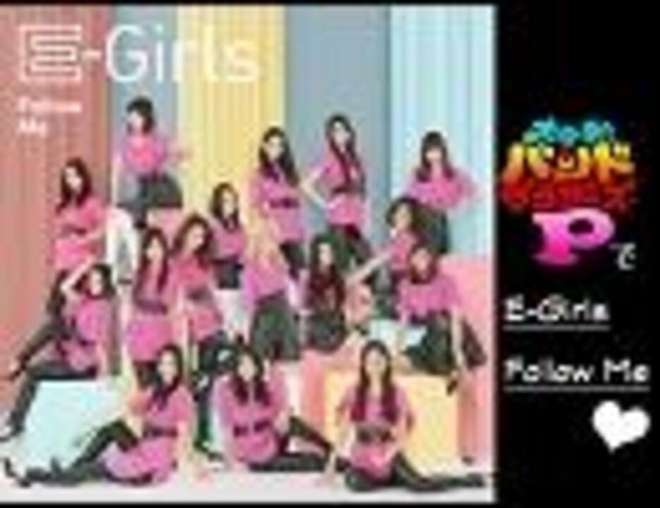 人気の E Girls 動画 287本 5 ニコニコ動画