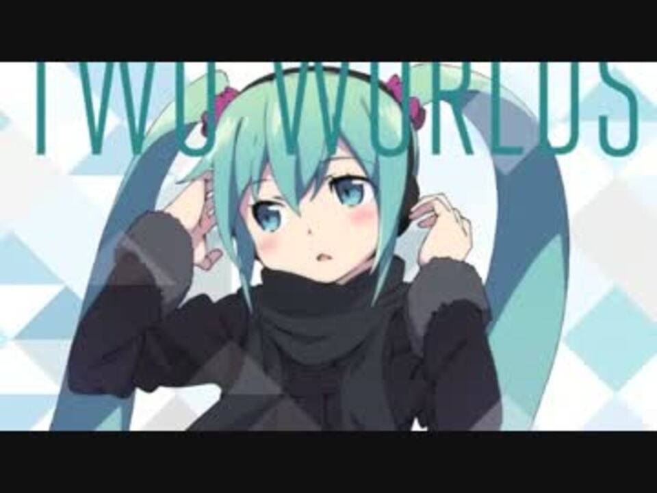【初音ミク】 TWO WORLDS / ZANIO 【アルバム視聴】 - ニコニコ動画