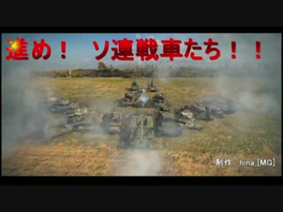 人気の ゲーム 戦車 動画 2 622本 40 ニコニコ動画