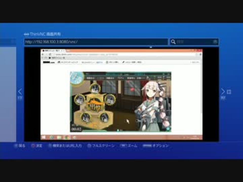 Ps4のブラウザで艦これが出来るか挑戦してみた ニコニコ動画