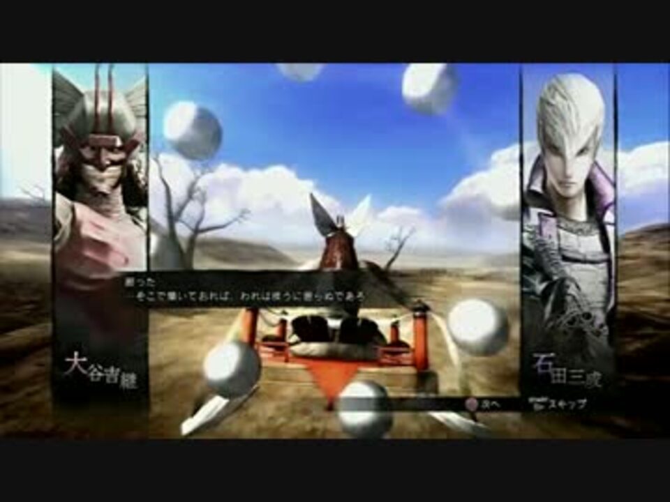【戦国BASARA4】大谷吉継 創世ルートまとめ ニコニコ動画