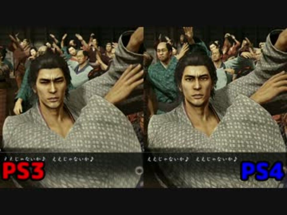 龍が如く維新 の体験版をps3版とps4版を比較してみた ニコニコ動画