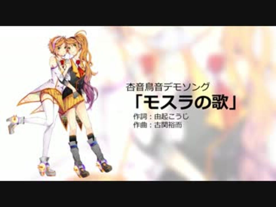 人気の モスラ 動画 184本 4 ニコニコ動画