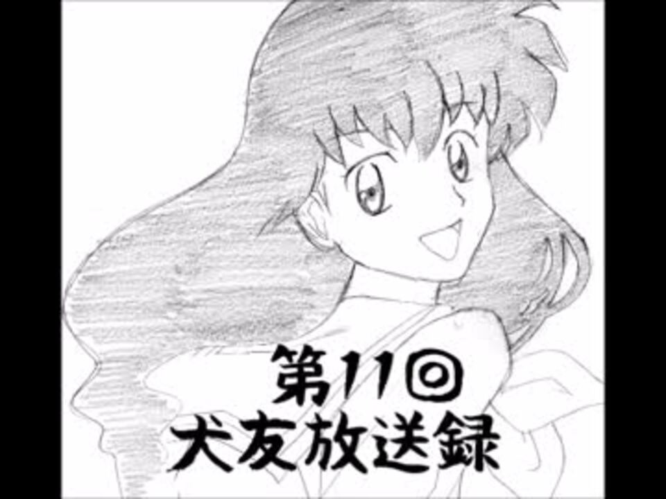 人気の 犬夜叉 蛮骨 動画 6本 ニコニコ動画