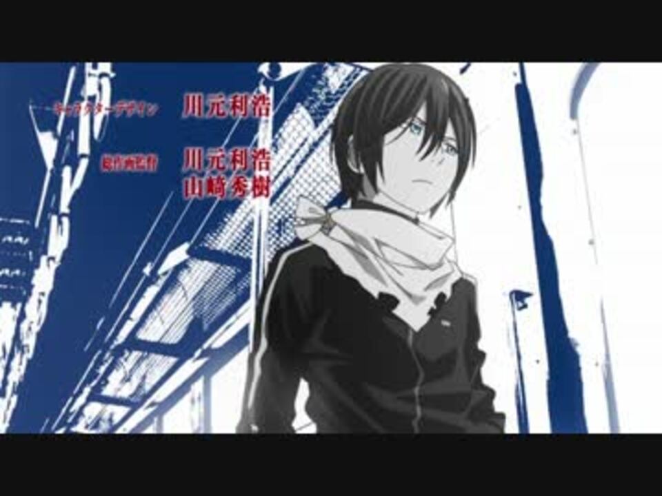 ノラガミop 午夜の待ち合わせ 歌ってみた奴 トコノコa ニコニコ動画