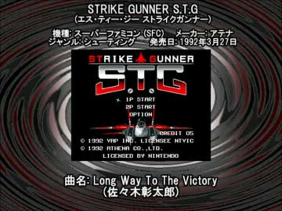 SFC SNES STRIKE GUNNER S.T.G Long Way To The Victory - ニコニコ動画