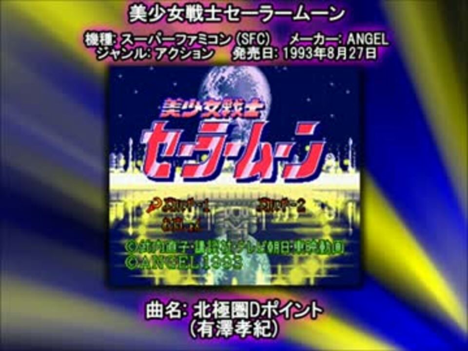 人気の セーラームーン Bgm 動画 7本 ニコニコ動画