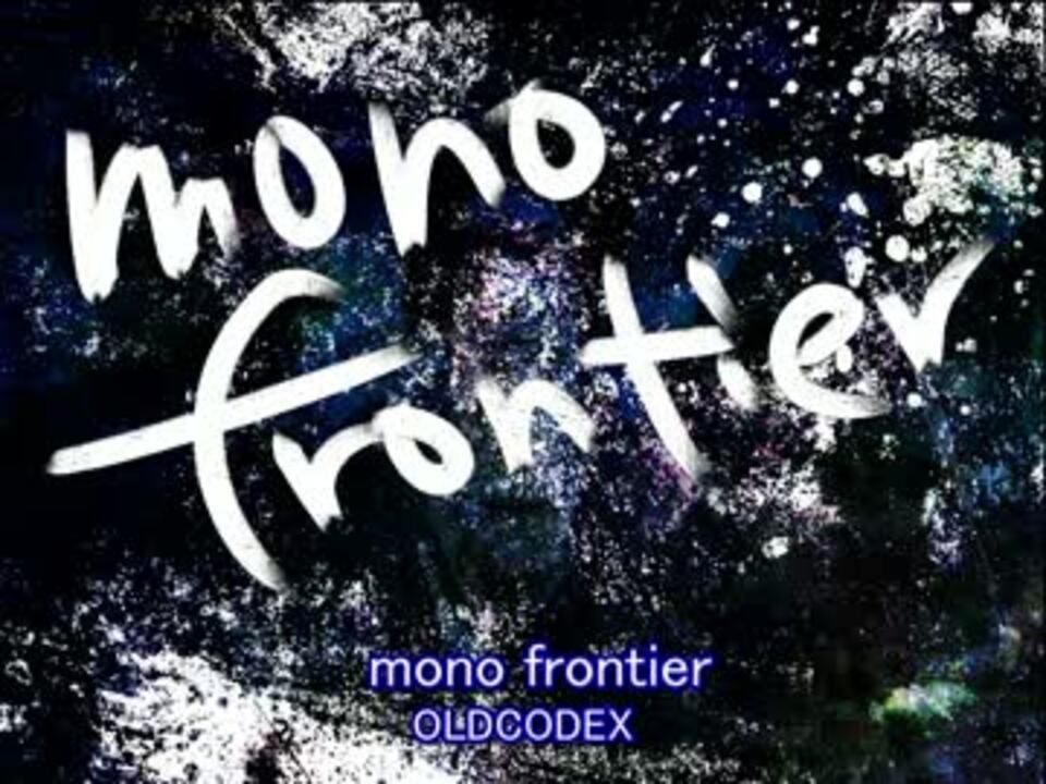 ニコカラ Mono Frontier Oldcodex Offvocal ニコニコ動画