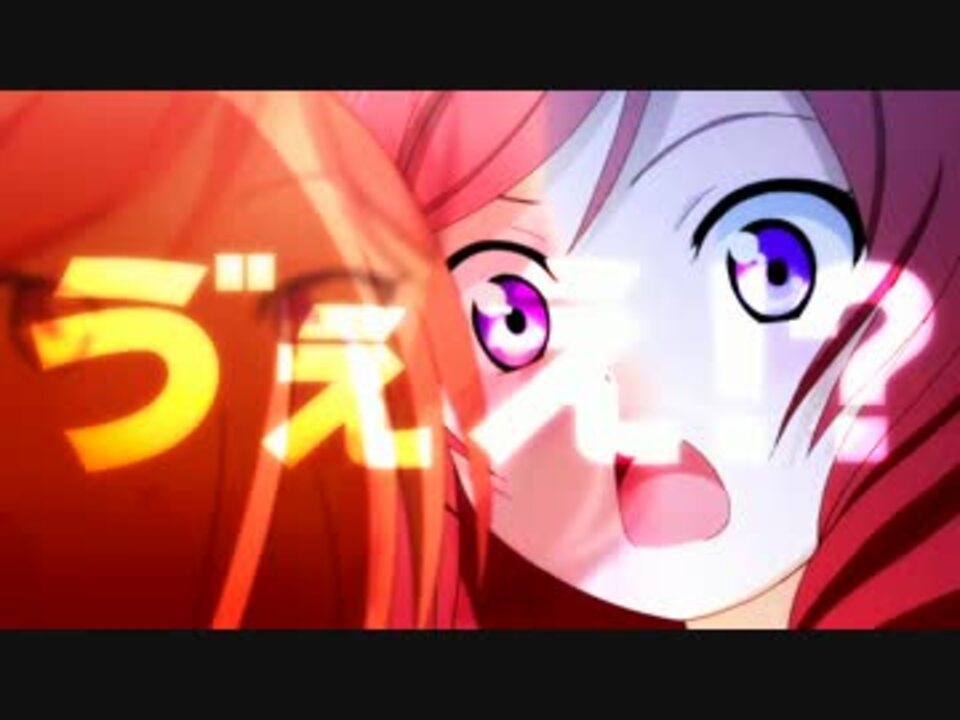 真姫ちゃんかわいい かきくけこ ニコニコ動画