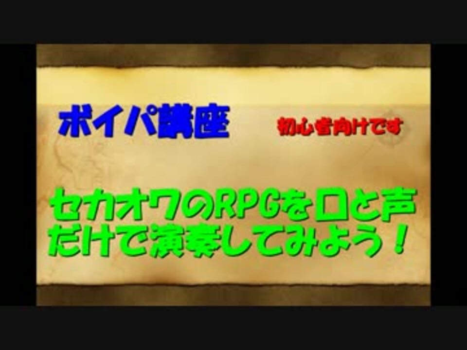 人気の ボイパ講座 動画 12本 ニコニコ動画