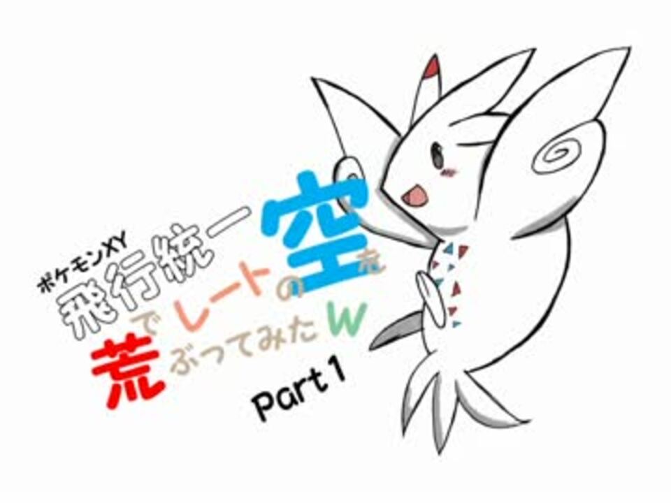 ポケモン Xy 飛行 タイプ シモネタ