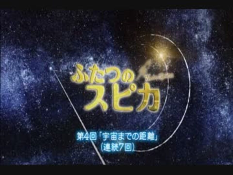 ドラマ版 ふたつのスピカ Op Ed ニコニコ動画