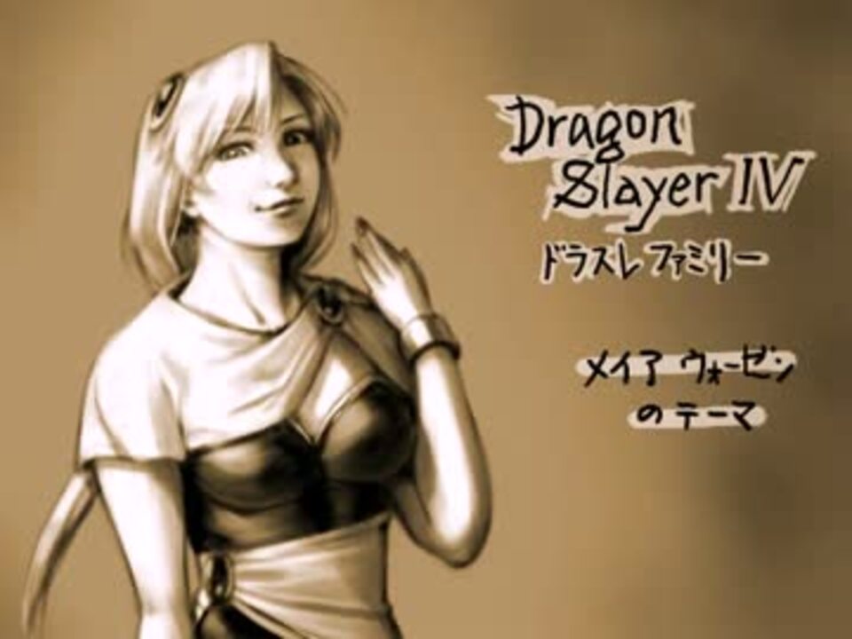 人気の メイアのテーマ 動画 4本 ニコニコ動画