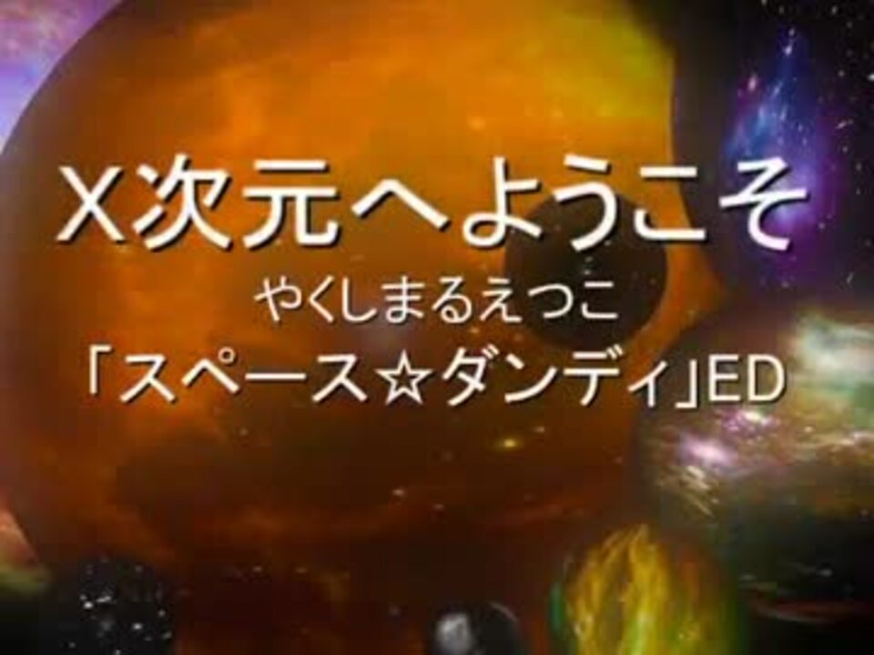 人気の X次元へようこそ 動画 11本 ニコニコ動画