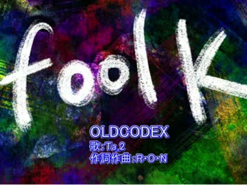 ニコカラ Fool K Oldcodex Onvo ニコニコ動画