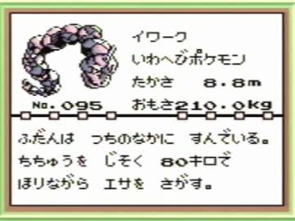 ゆっくり実況 ポケモン初代 イワーク対カンナ 第壱話 開幕編 ニコニコ動画